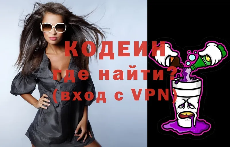 Кодеиновый сироп Lean Purple Drank  Константиновск 